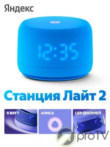 Яндекс Станция Алиса Лайт 2 (синий)