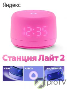 Яндекс Станция Алиса Лайт 2 (розовый)